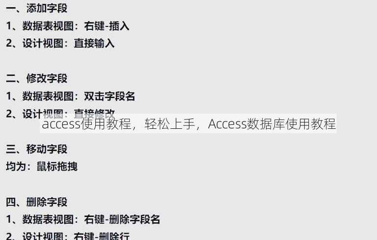 access使用教程