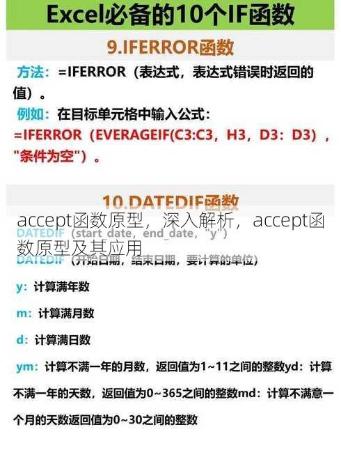 accept函数原型