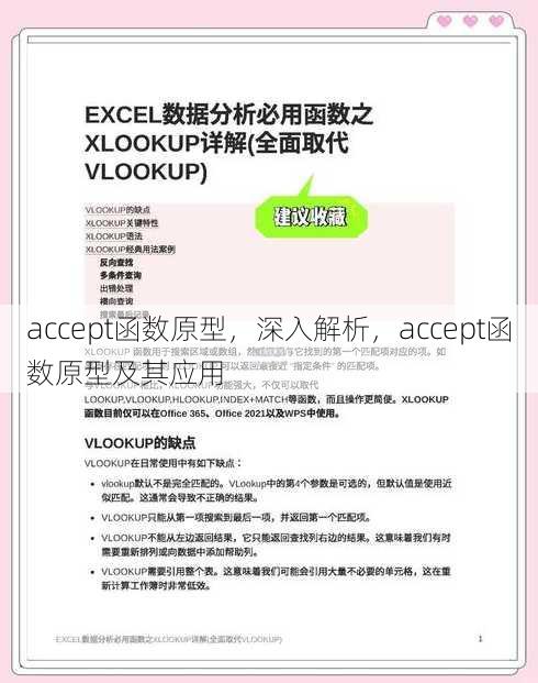 accept函数原型