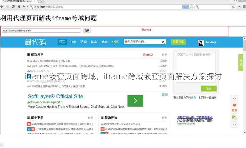 iframe嵌套页面跨域