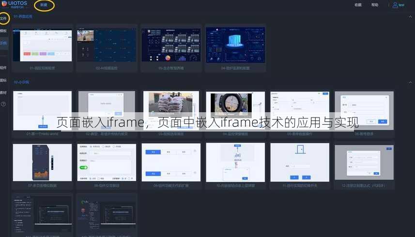 页面嵌入iframe
