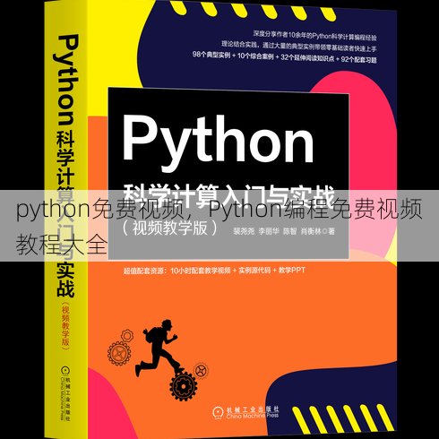 python免费视频