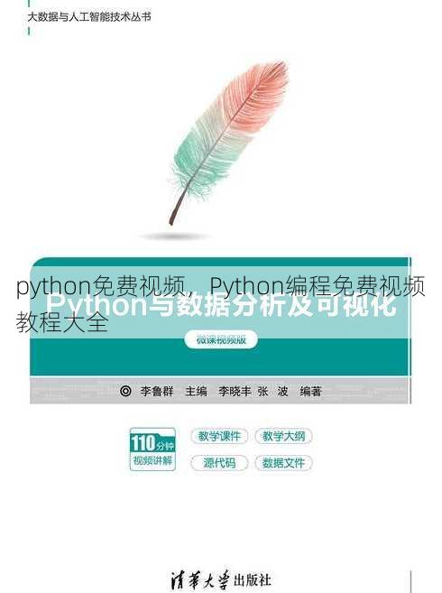 python免费视频