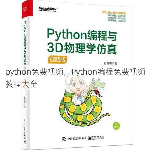 python免费视频