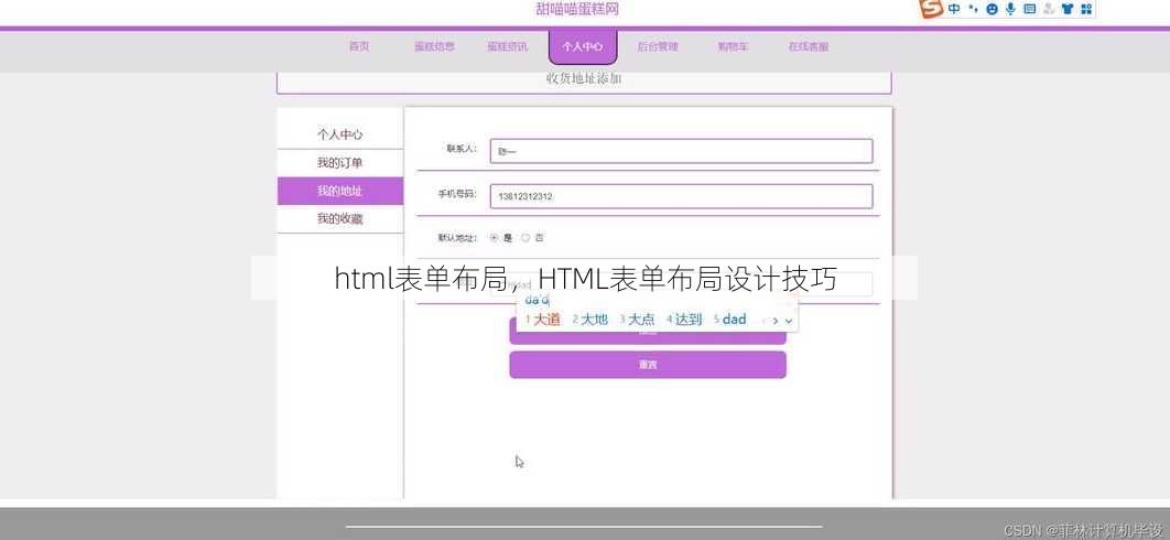html表单布局