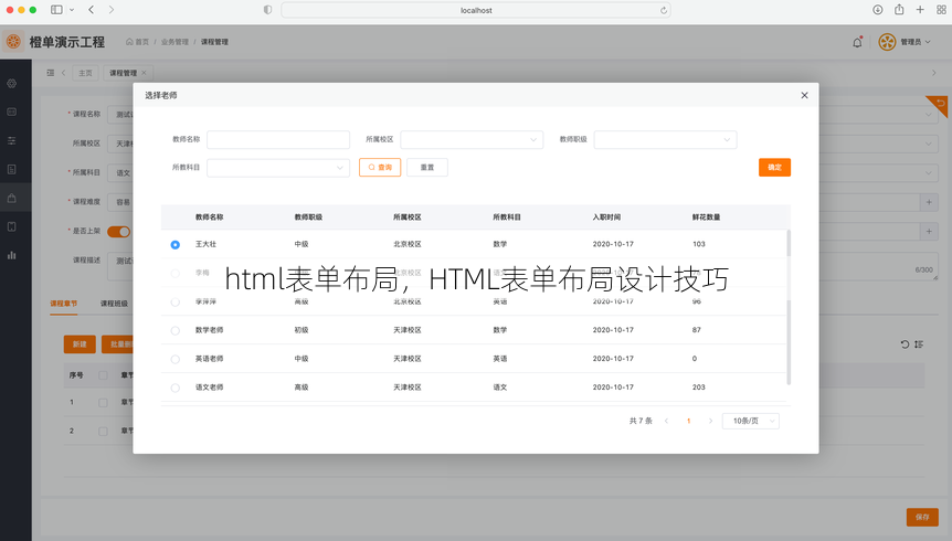html表单布局