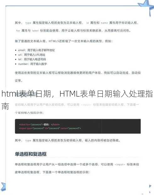 html表单日期