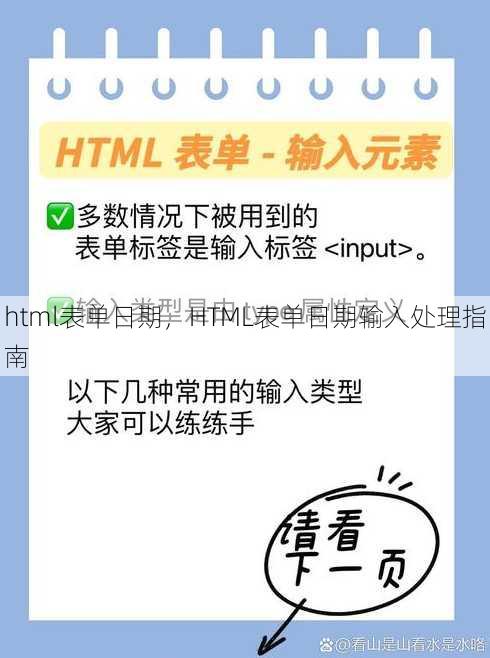 html表单日期