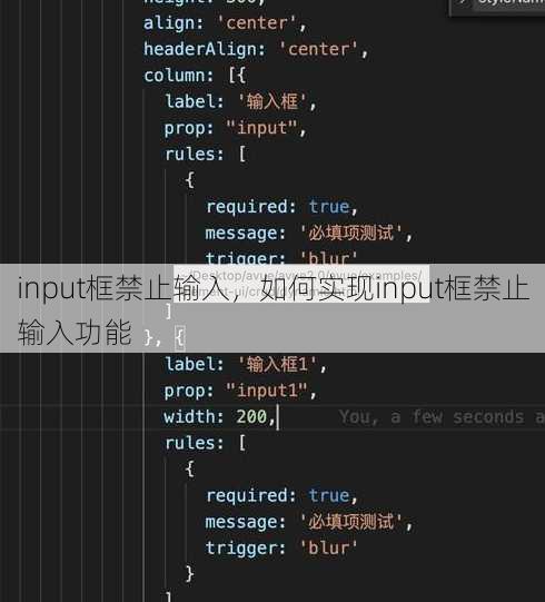 input框禁止输入