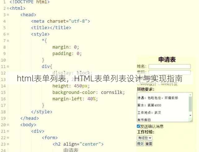 html表单列表