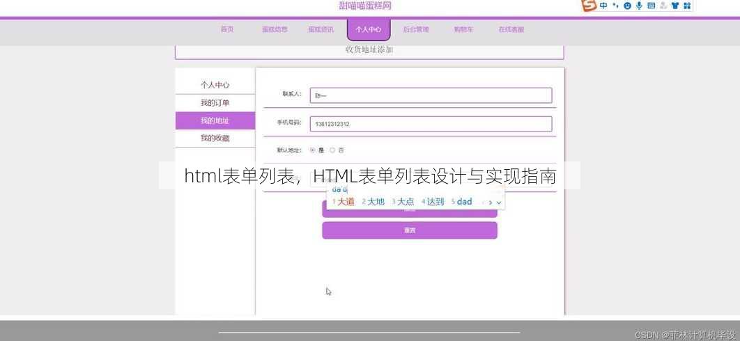 html表单列表