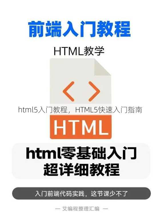 html5入门教程