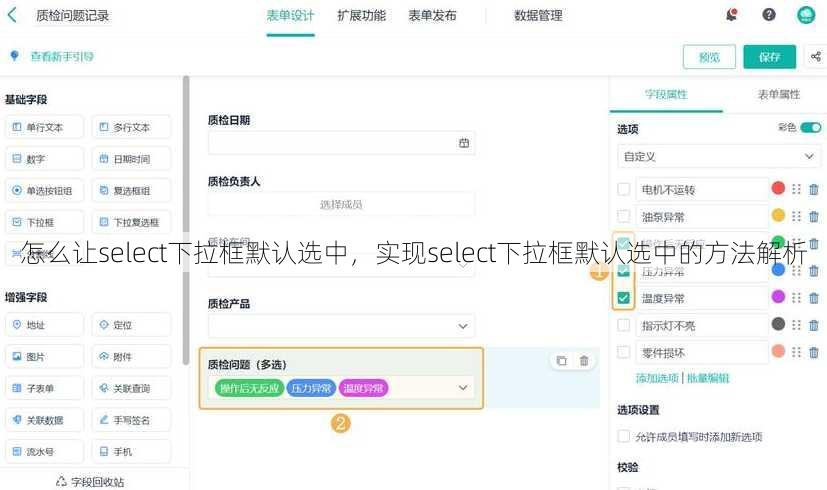 怎么让select下拉框默认选中
