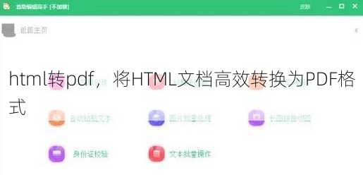 html转pdf