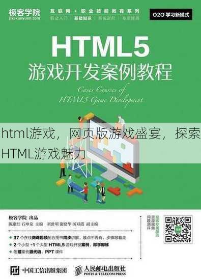 html游戏