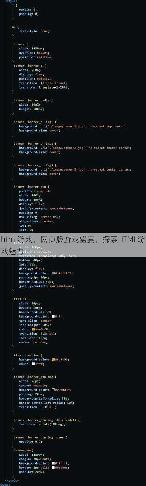 html游戏