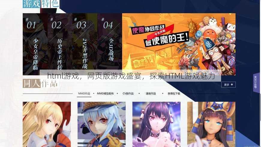 html游戏