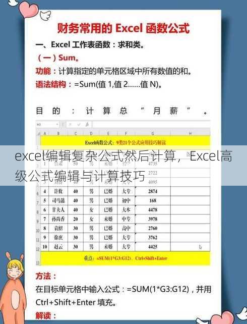 excel编辑复杂公式然后计算