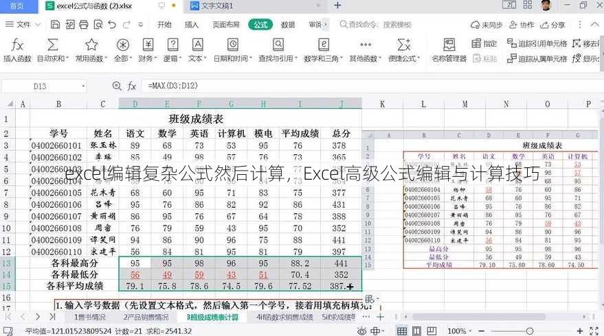 excel编辑复杂公式然后计算
