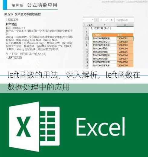 left函数的用法