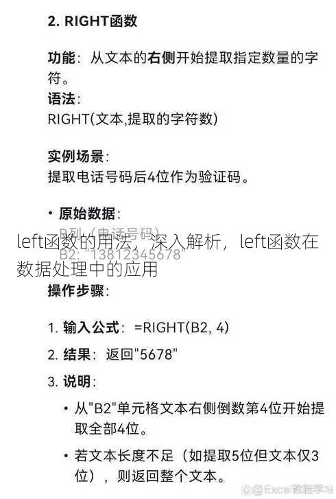 left函数的用法