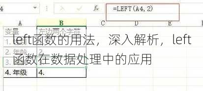 left函数的用法