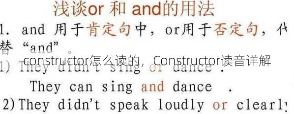 constructor怎么读的