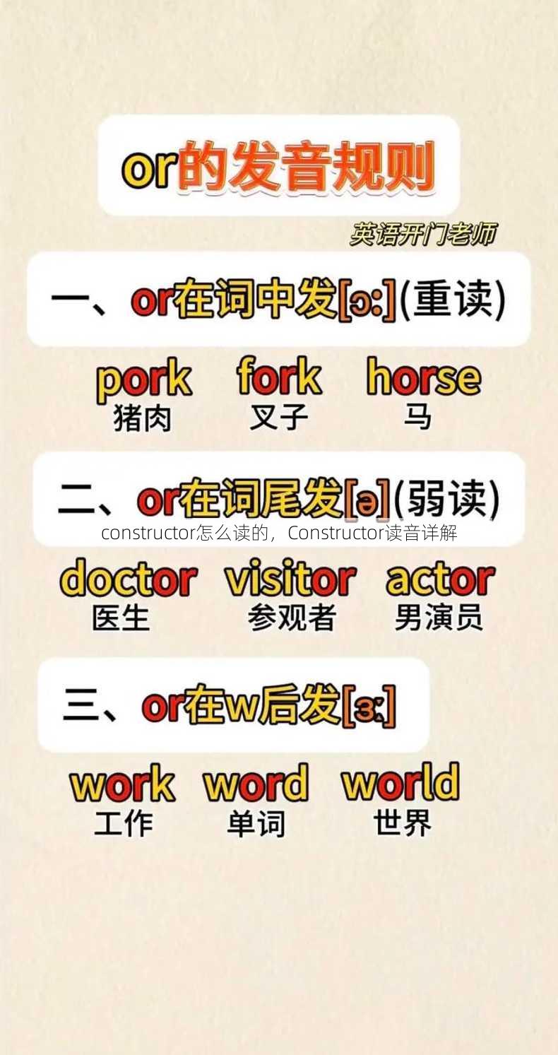 constructor怎么读的