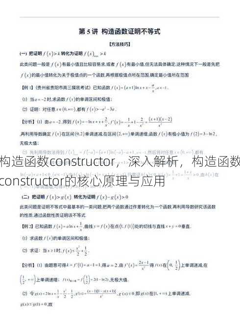 构造函数constructor