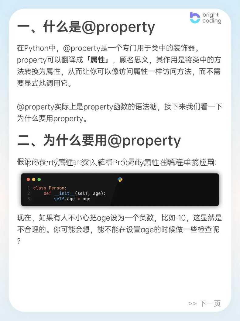 property属性