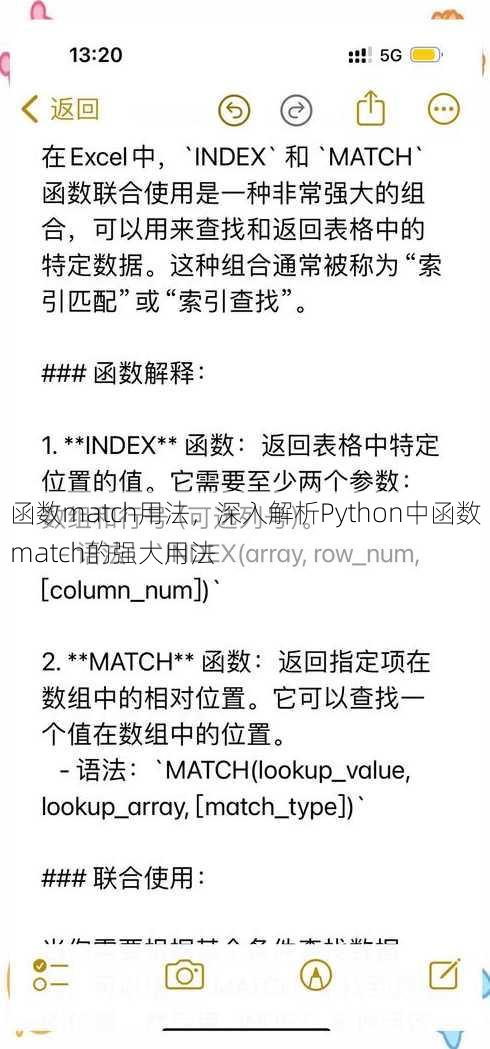 函数match用法