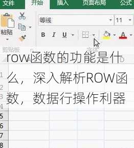 row函数的功能是什么