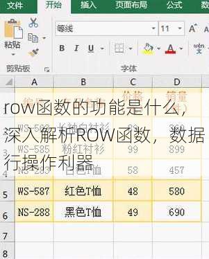 row函数的功能是什么