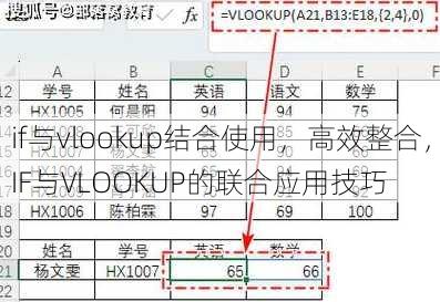 if与vlookup结合使用