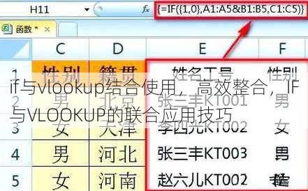 if与vlookup结合使用