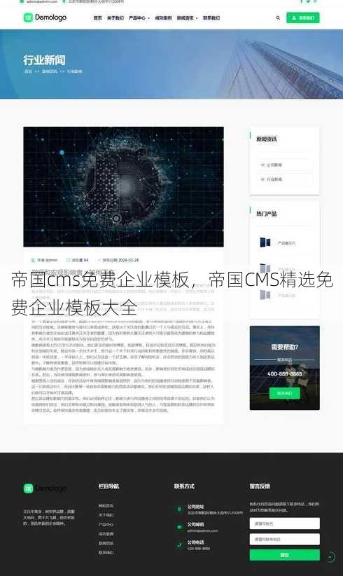 帝国cms免费企业模板