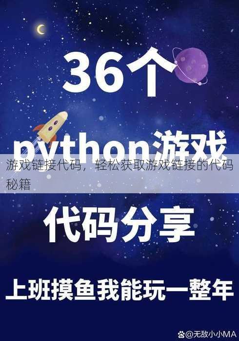 游戏链接代码