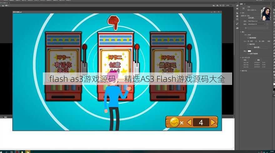 flash as3游戏源码