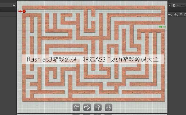 flash as3游戏源码