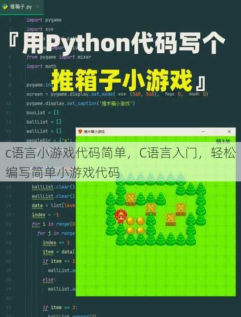 c语言小游戏代码简单