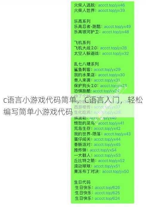 c语言小游戏代码简单