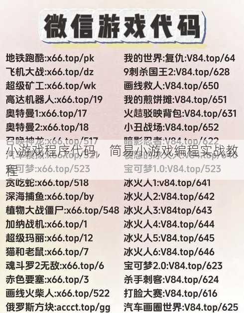 小游戏程序代码