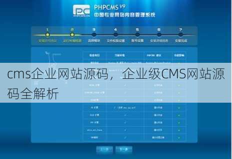 cms企业网站源码