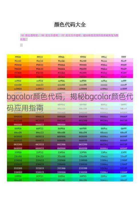 bgcolor颜色代码