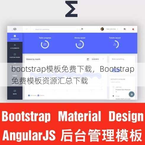 bootstrap模板免费下载