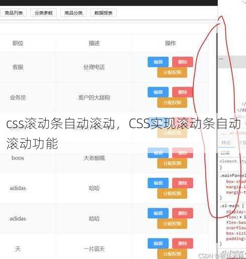 css滚动条自动滚动