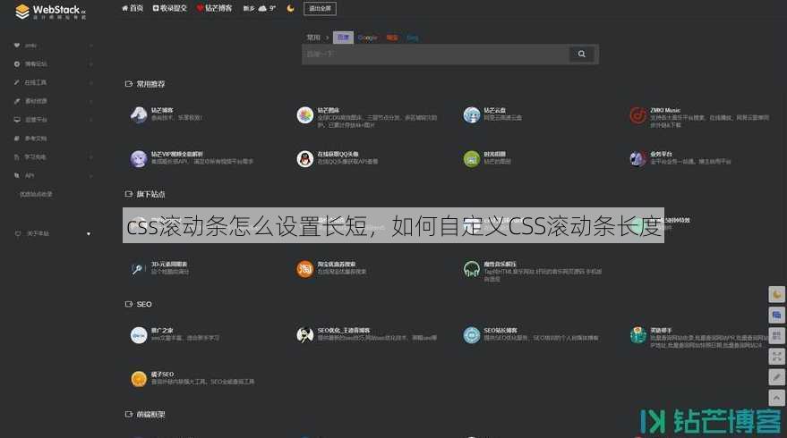 css滚动条怎么设置长短