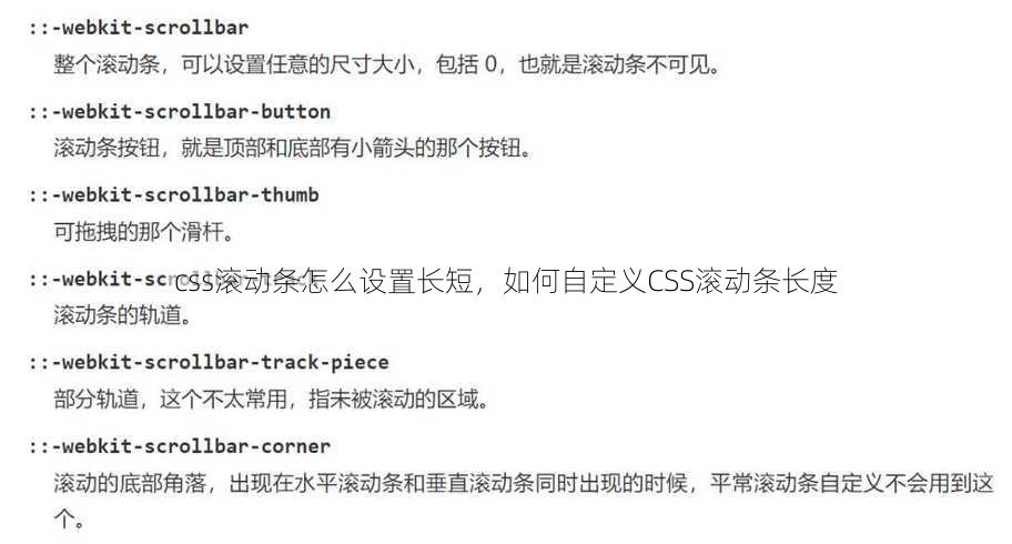 css滚动条怎么设置长短
