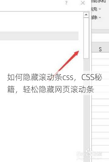 如何隐藏滚动条css