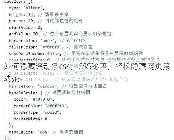 如何隐藏滚动条css
